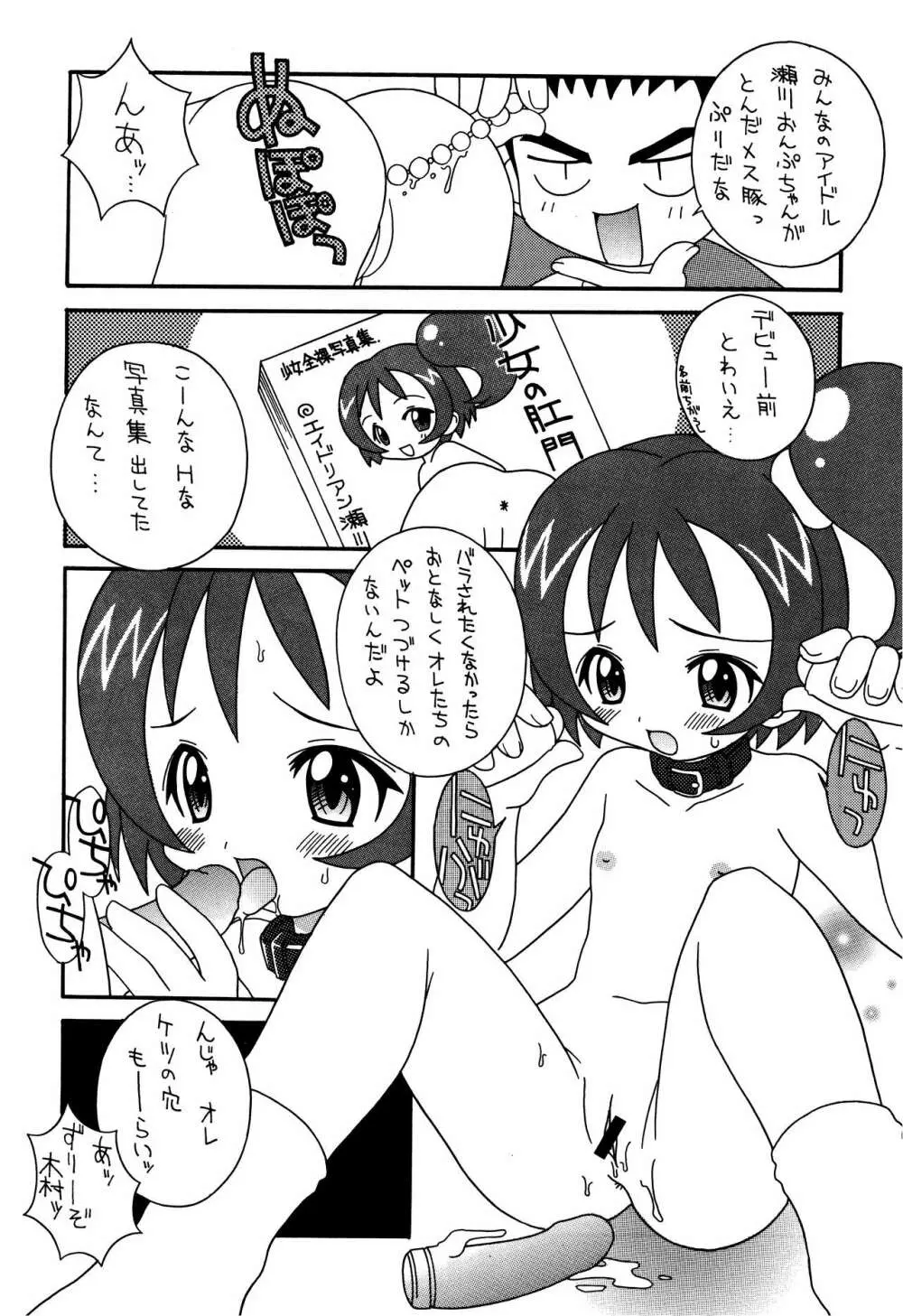 そこだッ 忍法幼児体型の術 3rd Page.6