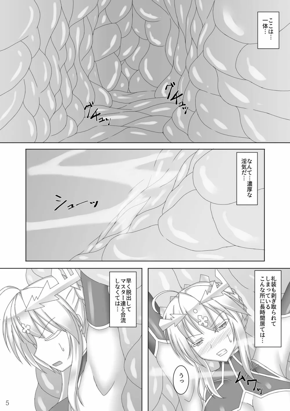 絡め取られた獅子王 Page.6