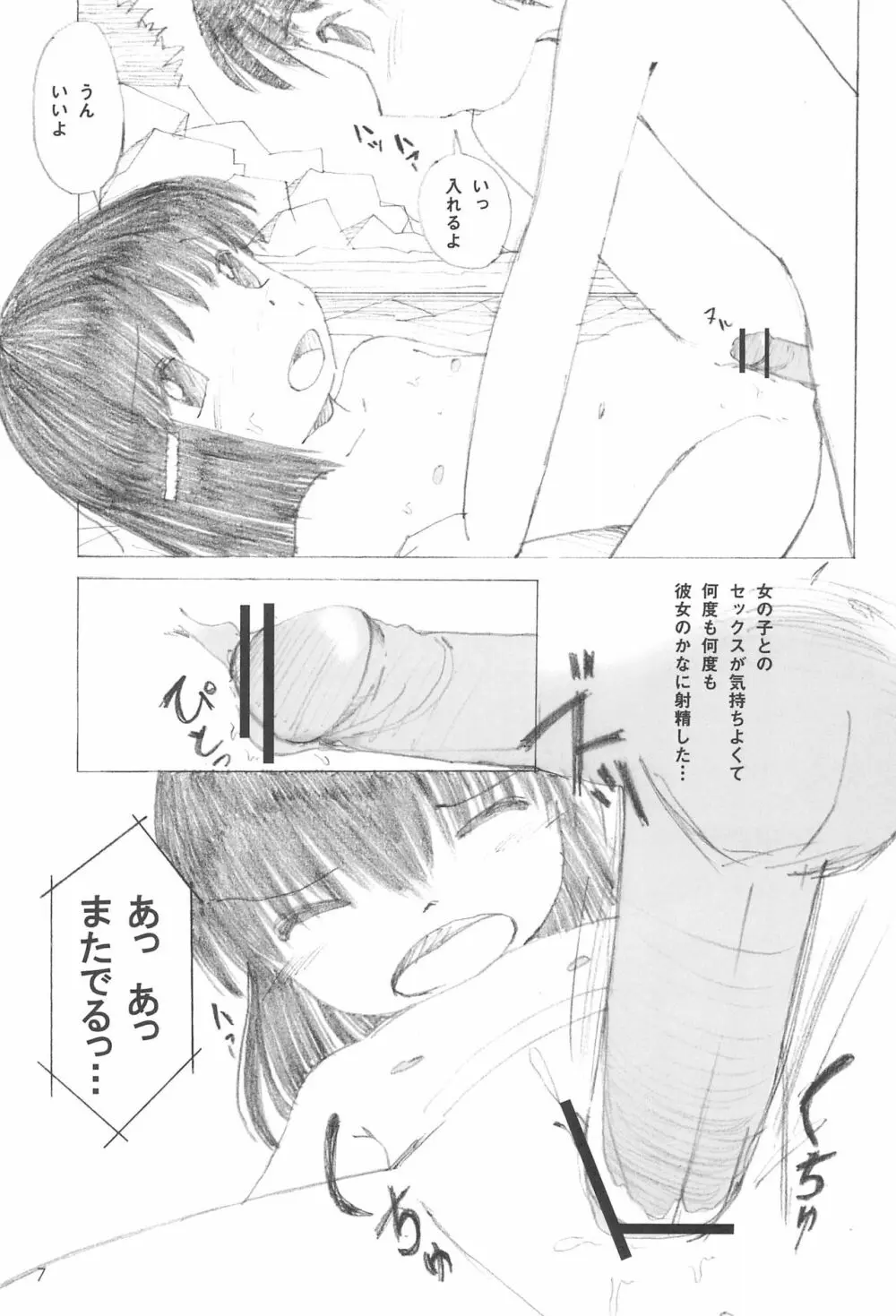 つるぺた温泉 Page.7