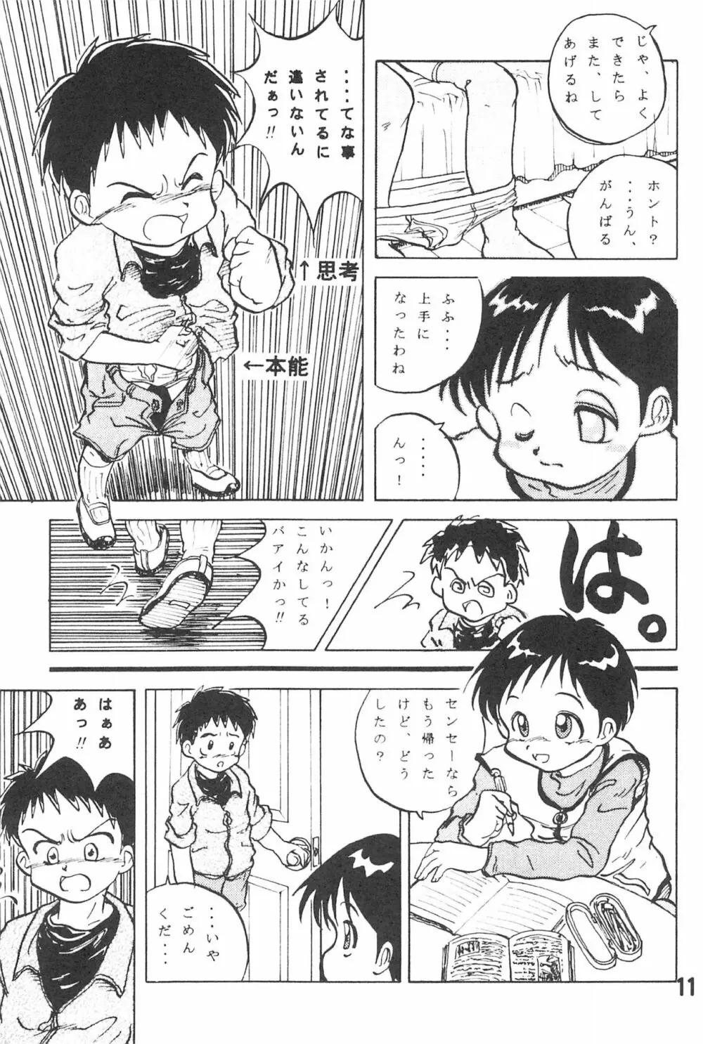 20世紀末諸多噺集 Page.13