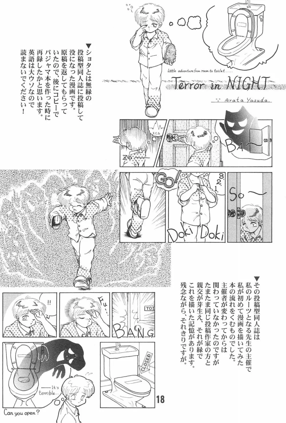 20世紀末諸多噺集 Page.20