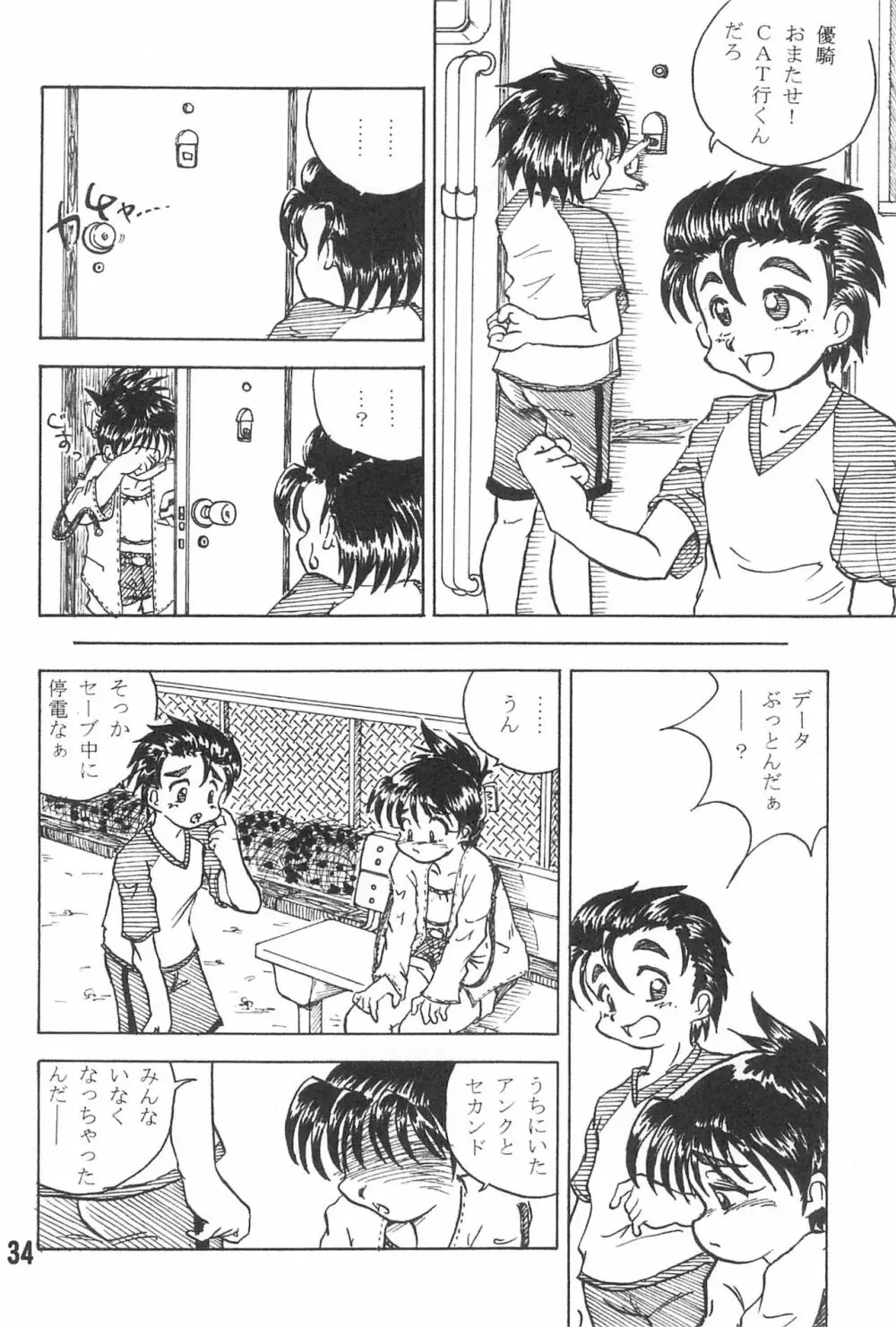 20世紀末諸多噺集 Page.36