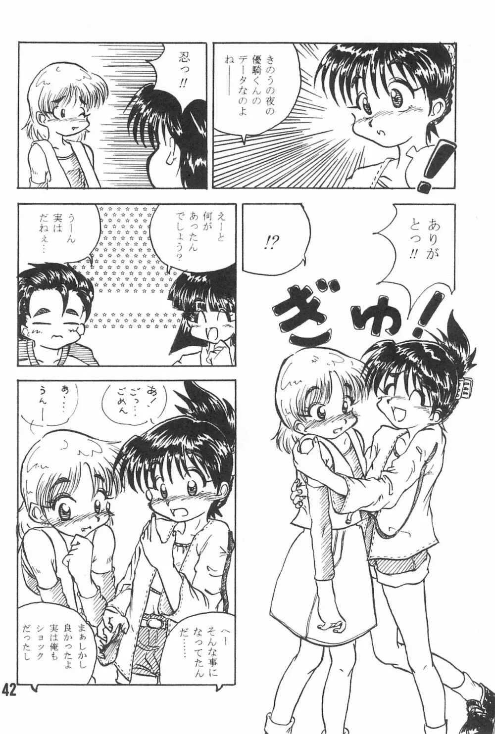 20世紀末諸多噺集 Page.44