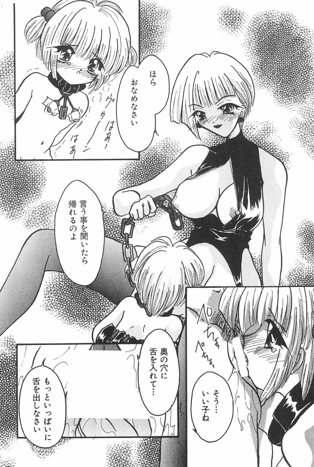 エロちゃんといっしょ 3 美少女カードコレクターHアンソロジー Page.88