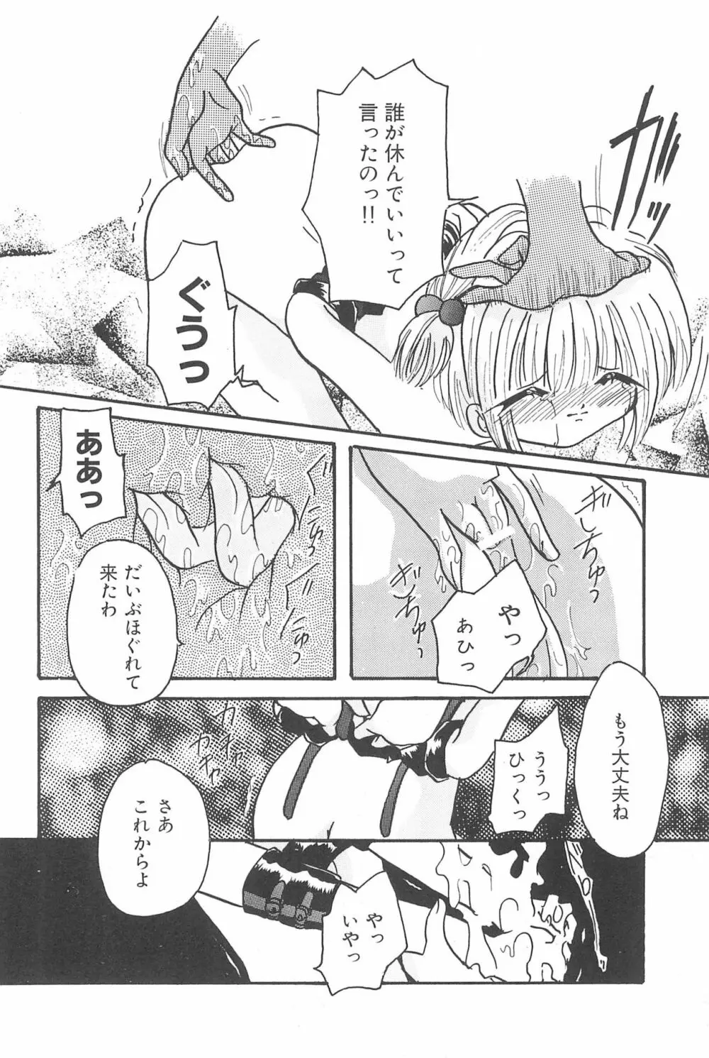 エロちゃんといっしょ 3 美少女カードコレクターHアンソロジー Page.90