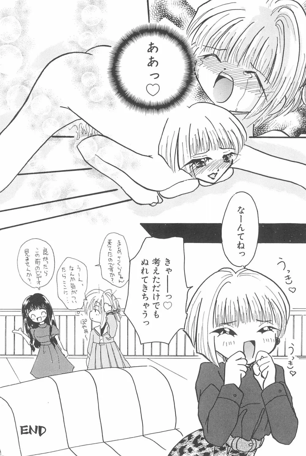 エロちゃんといっしょ 3 美少女カードコレクターHアンソロジー Page.94