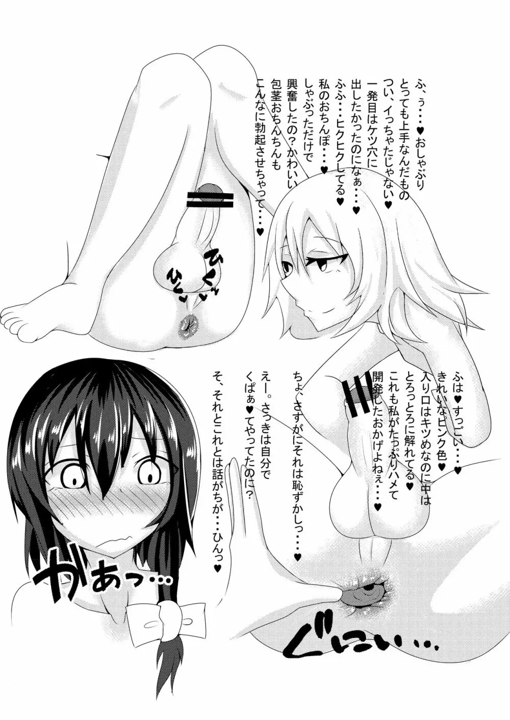 秘封倶楽部でホモする本 Page.16