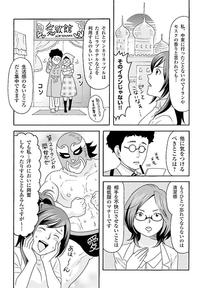 コミック版 女医が教える 本当に気持ちのいいセックス Page.114