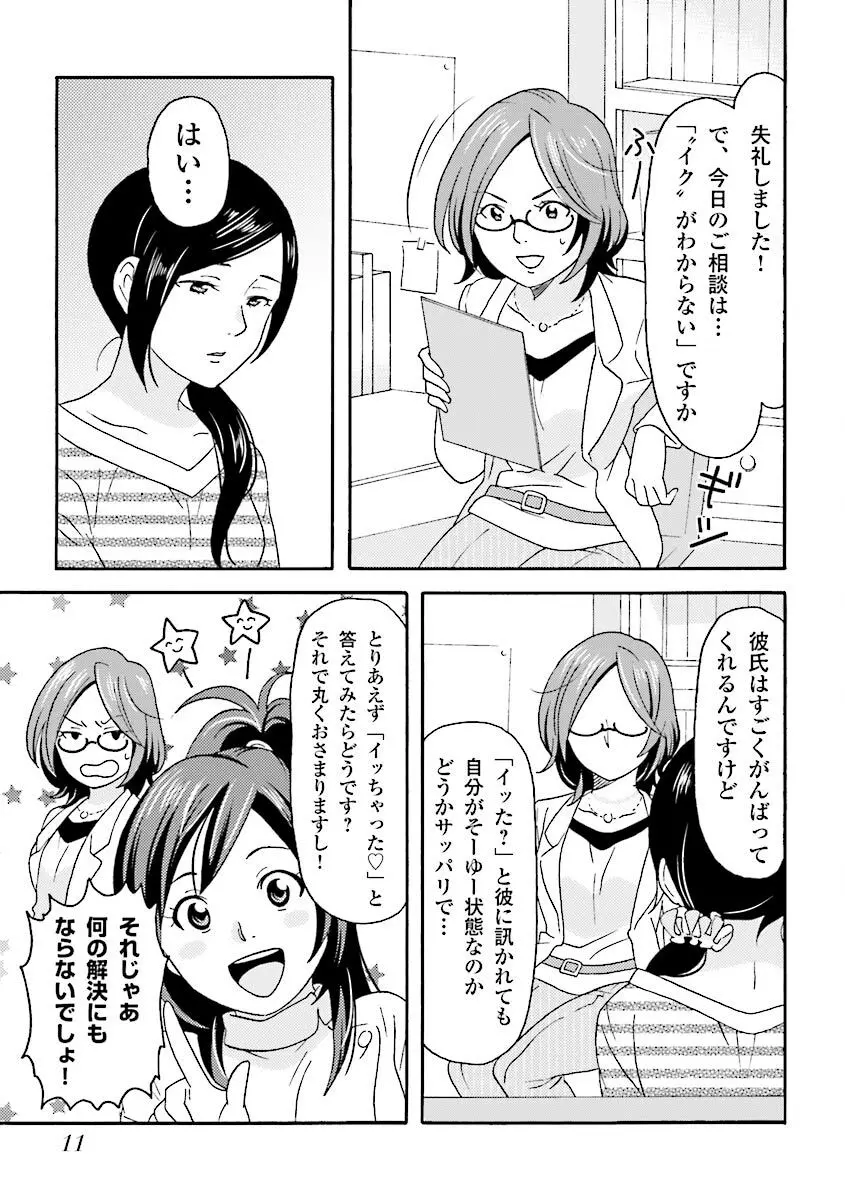コミック版 女医が教える 本当に気持ちのいいセックス Page.14