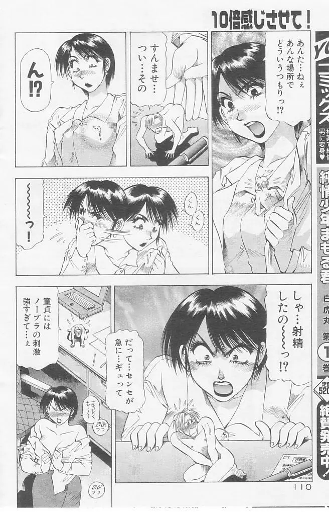 unknown giantess comic by Takebayashi Takeshi Page.5