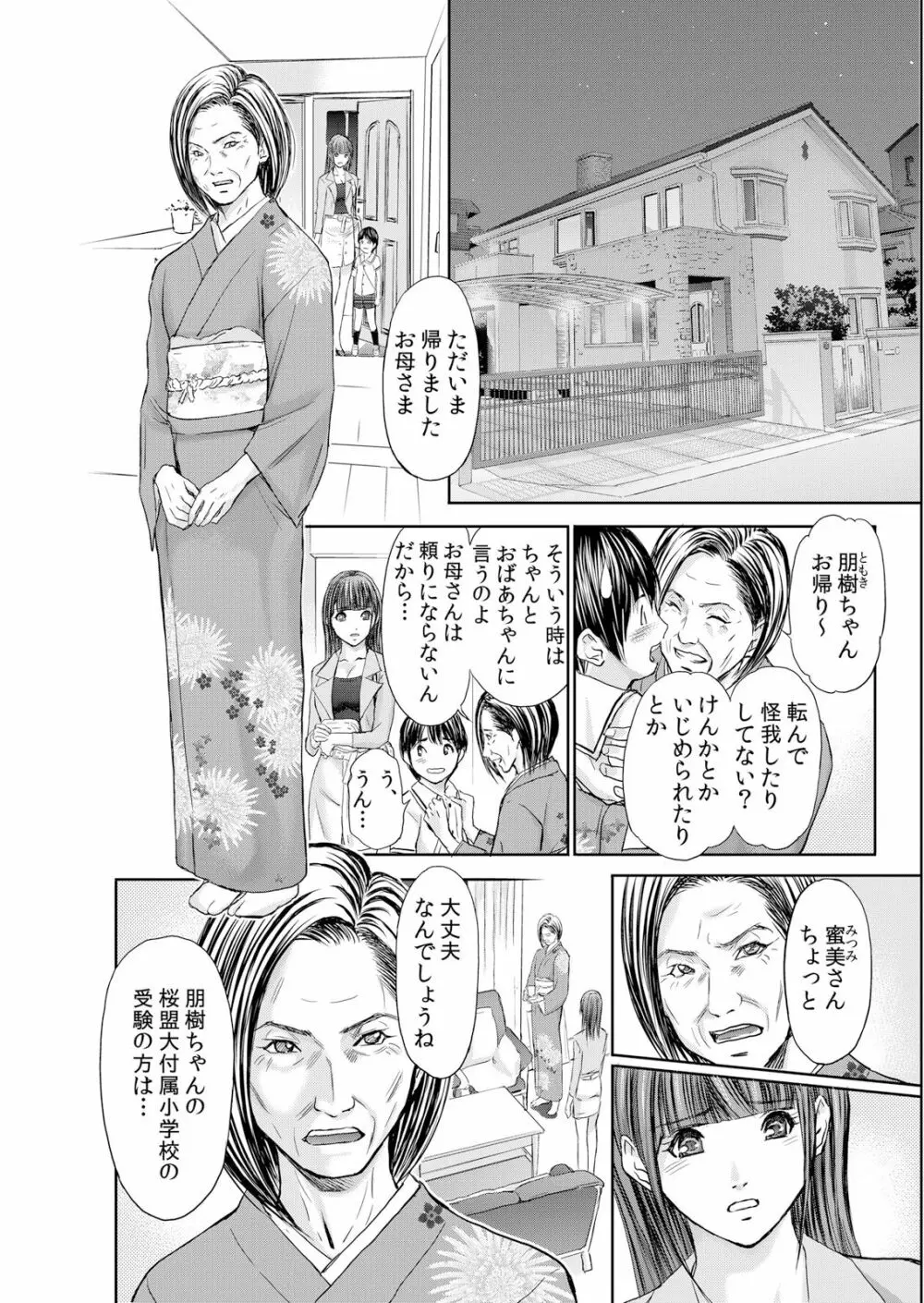 不倫妻～抗えない恥辱に濡れた花弁 1-6 Page.10