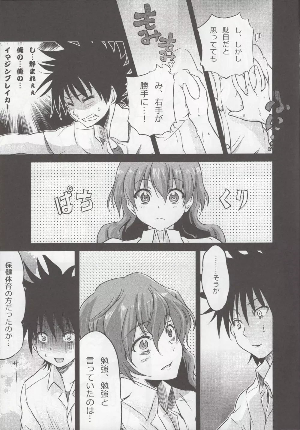 温めの方程式 Page.10