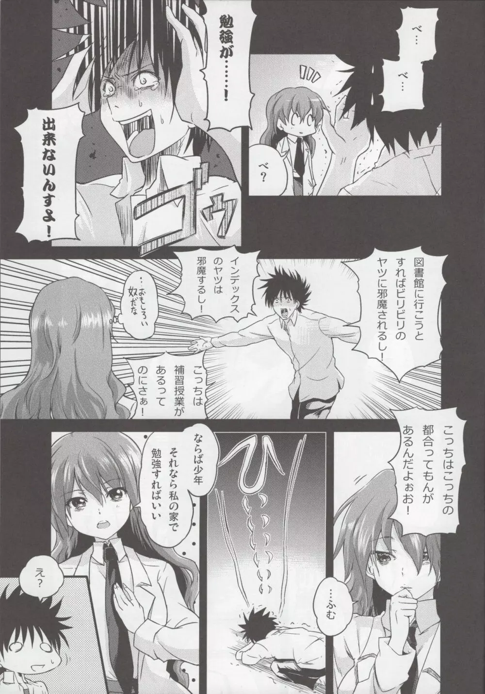 温めの方程式 Page.6