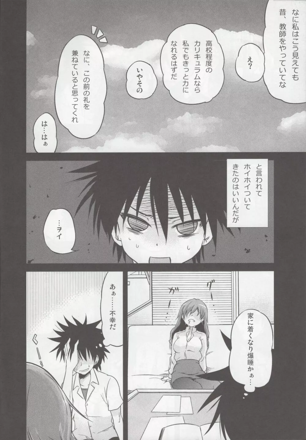 温めの方程式 Page.7