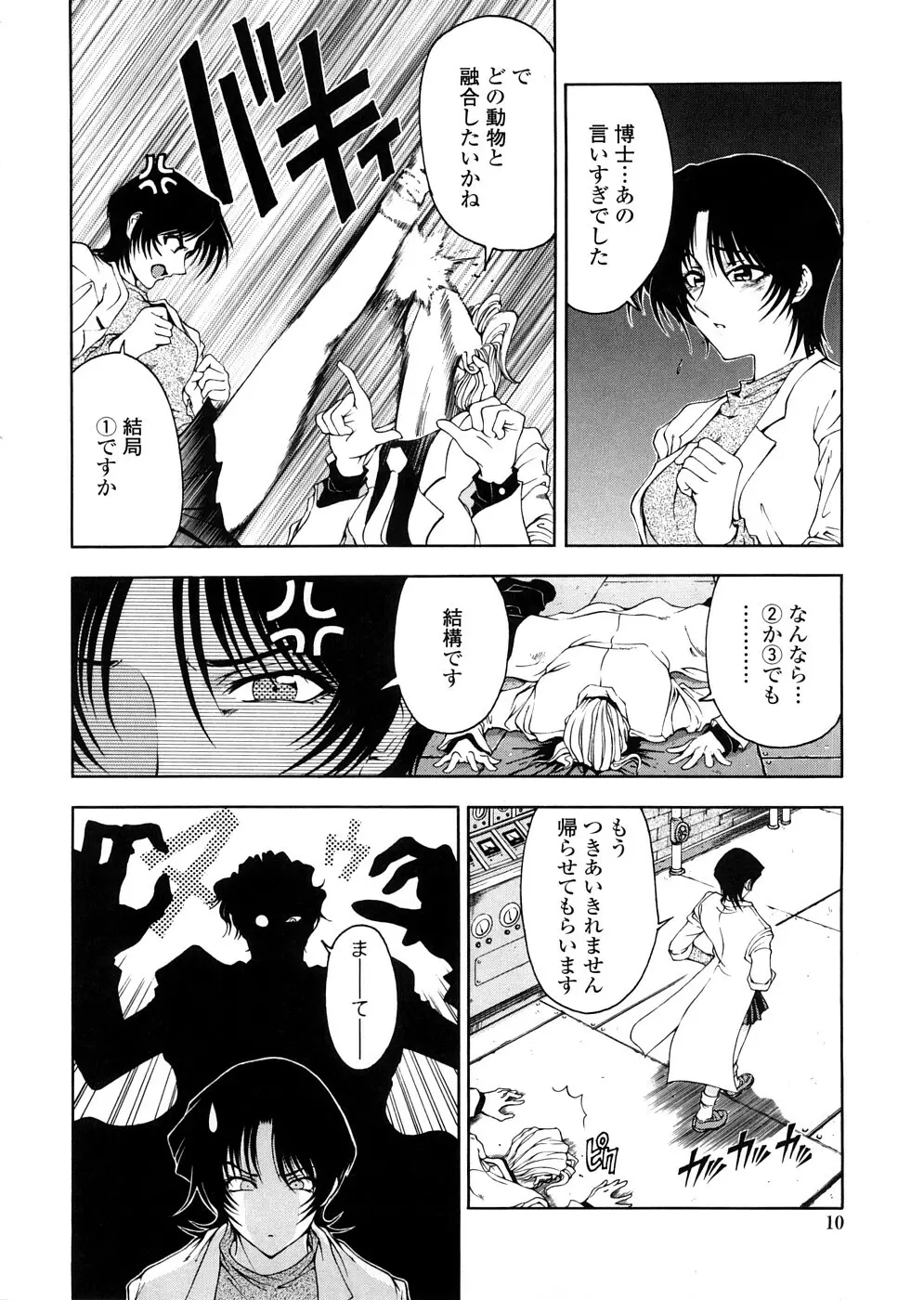 博士のストレンジな愛情 Page.10