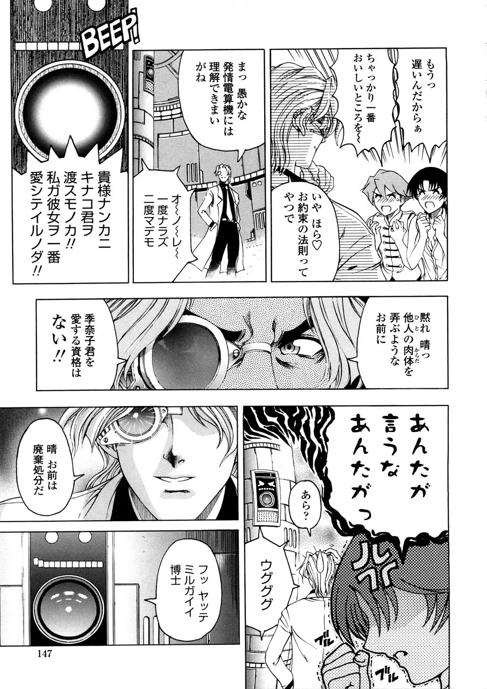 博士のストレンジな愛情 Page.147