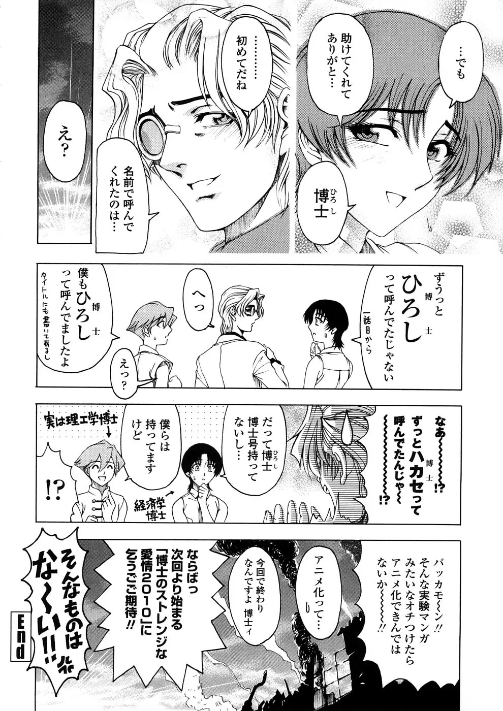 博士のストレンジな愛情 Page.150