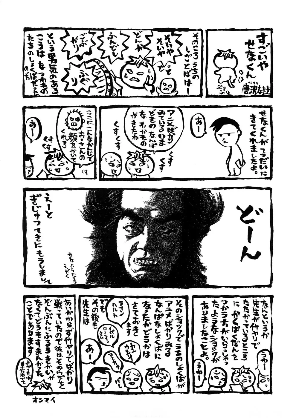 博士のストレンジな愛情 Page.222