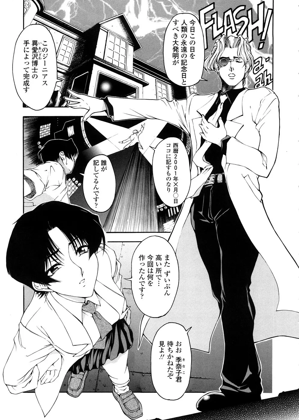 博士のストレンジな愛情 Page.25