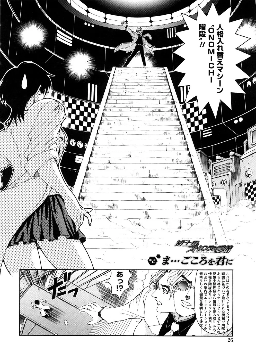 博士のストレンジな愛情 Page.26