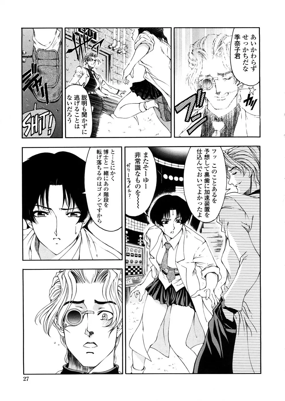 博士のストレンジな愛情 Page.27