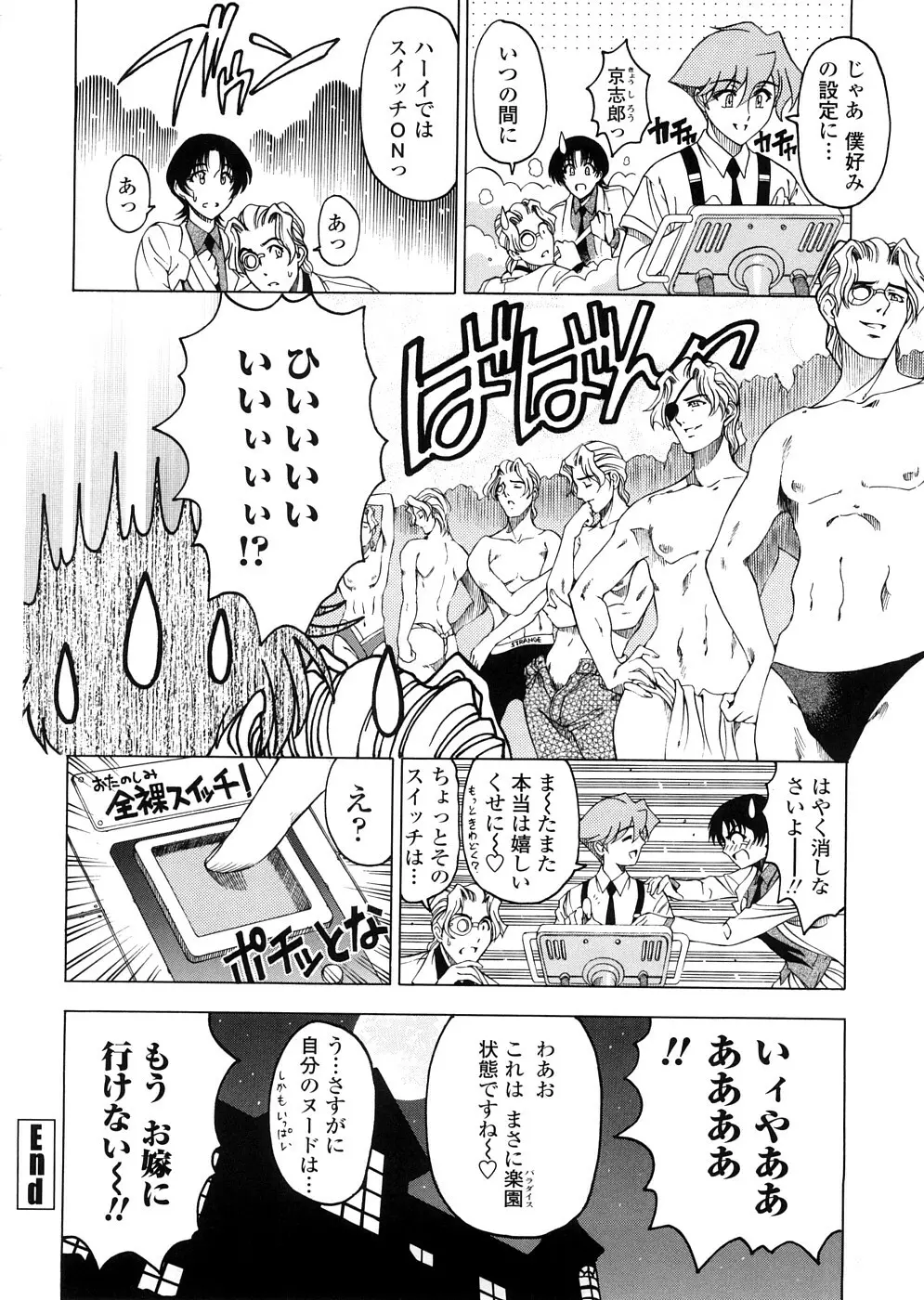 博士のストレンジな愛情 Page.84