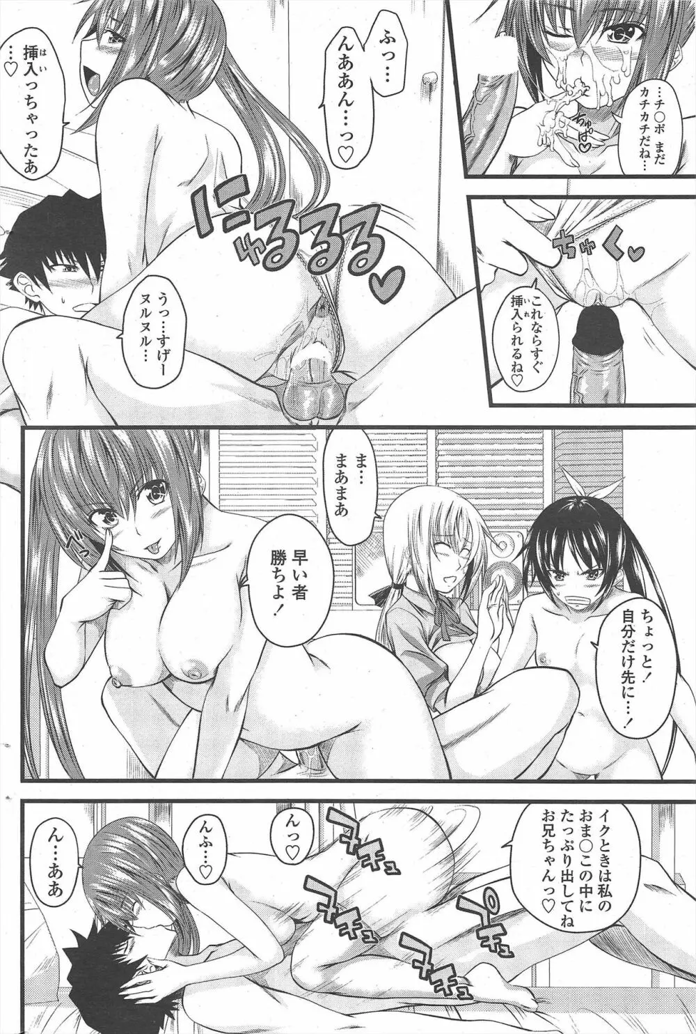 COMIC ペンギンクラブ 2010年10月号 Page.100