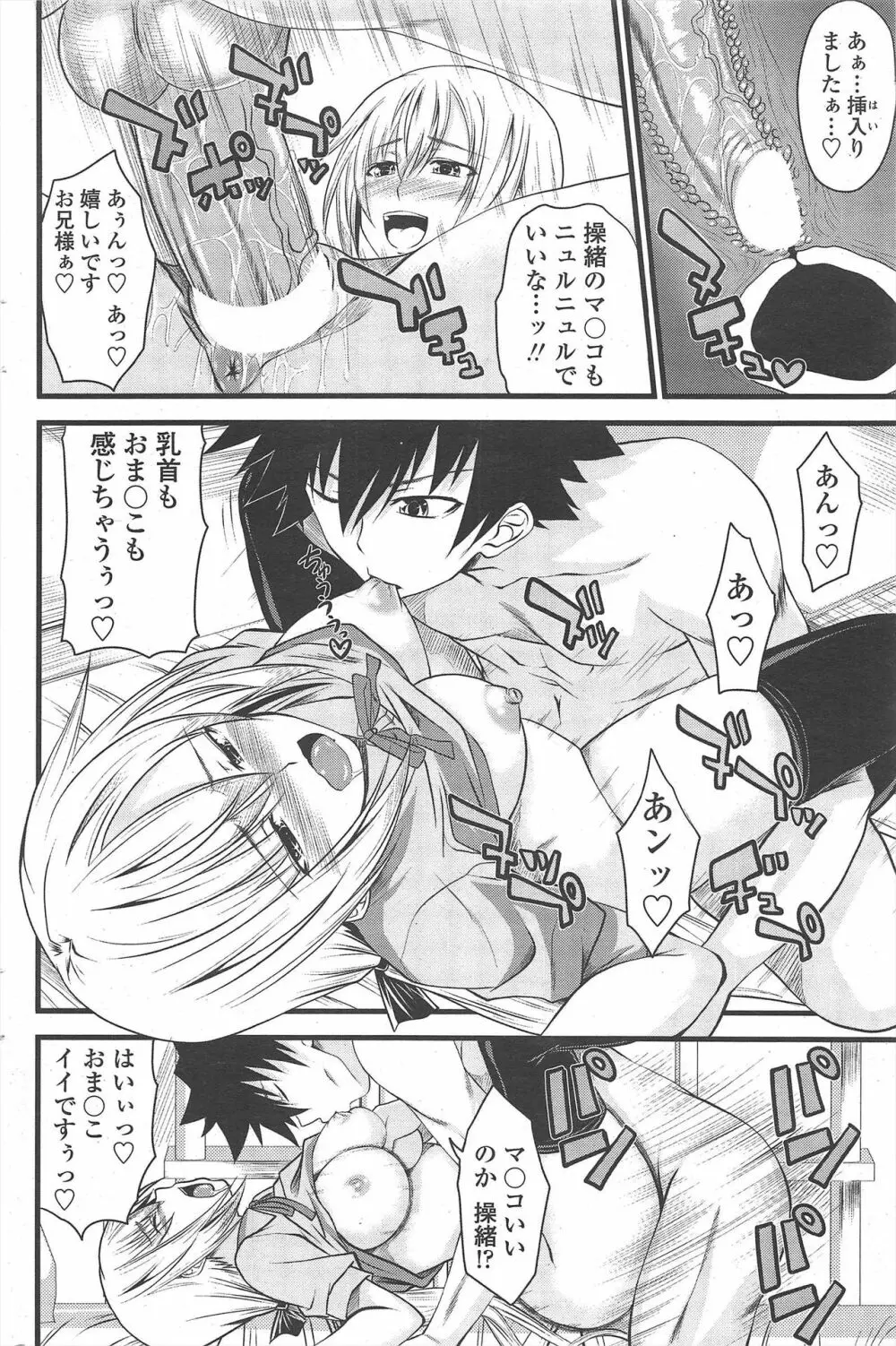 COMIC ペンギンクラブ 2010年10月号 Page.104