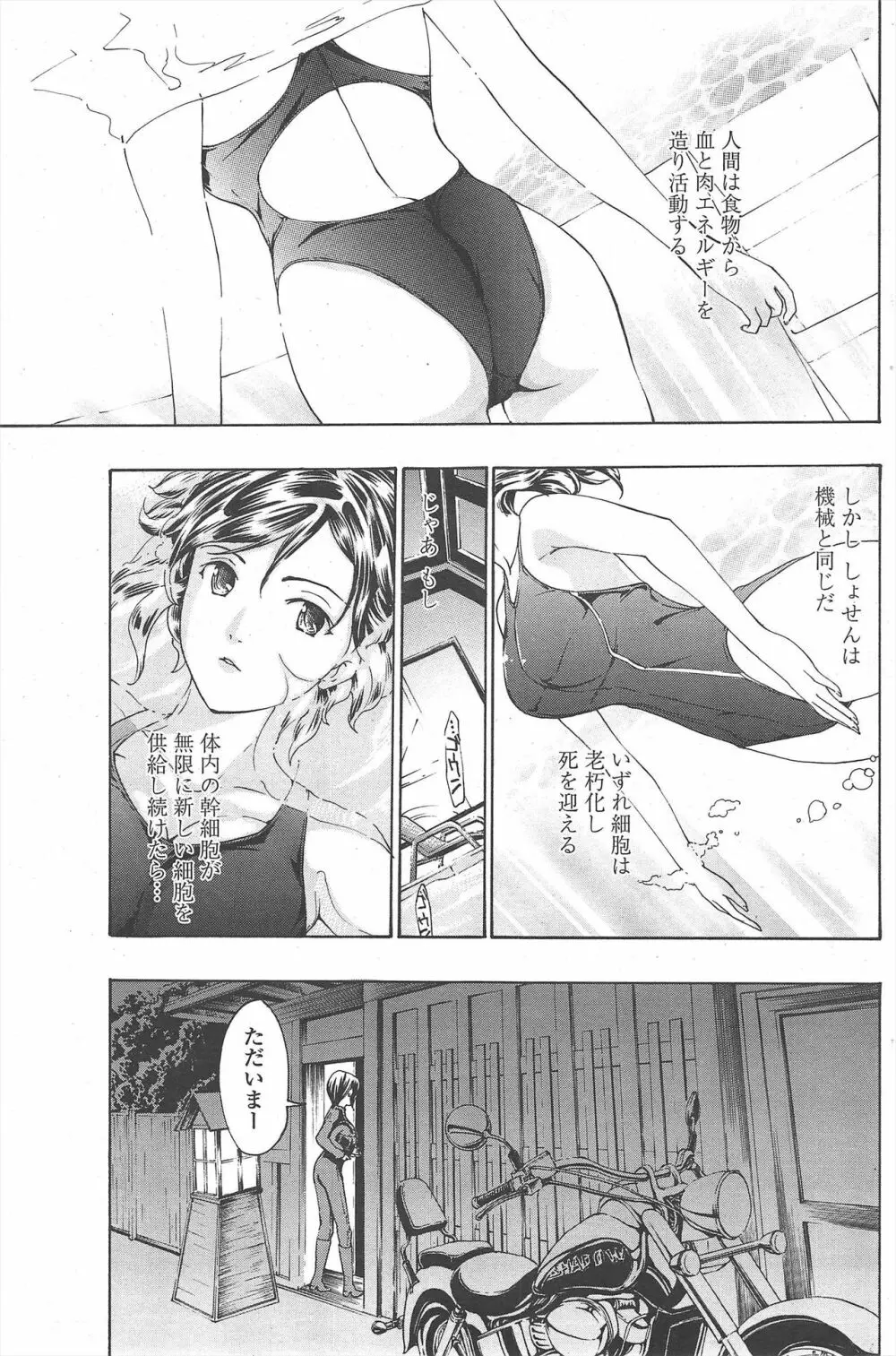 COMIC ペンギンクラブ 2010年10月号 Page.115