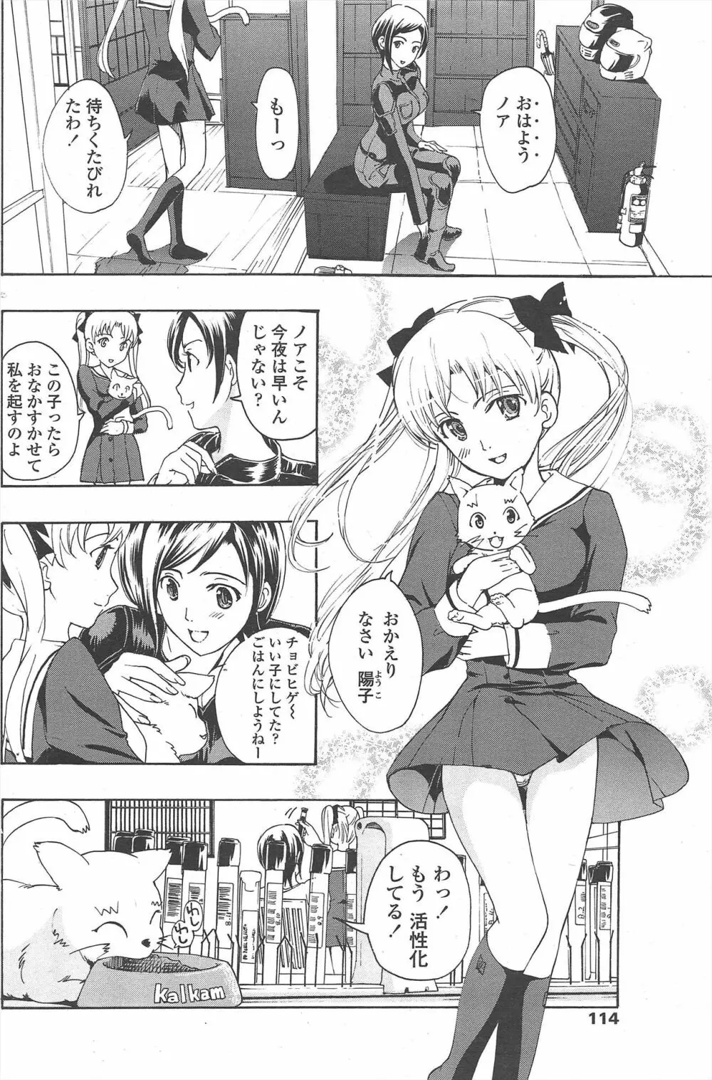 COMIC ペンギンクラブ 2010年10月号 Page.116