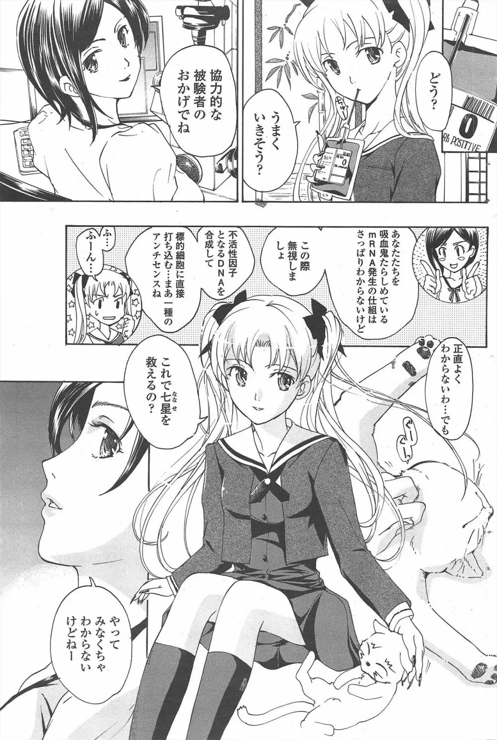 COMIC ペンギンクラブ 2010年10月号 Page.117