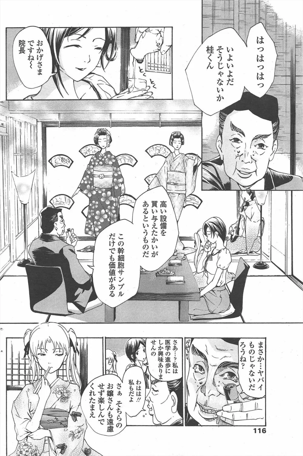 COMIC ペンギンクラブ 2010年10月号 Page.118