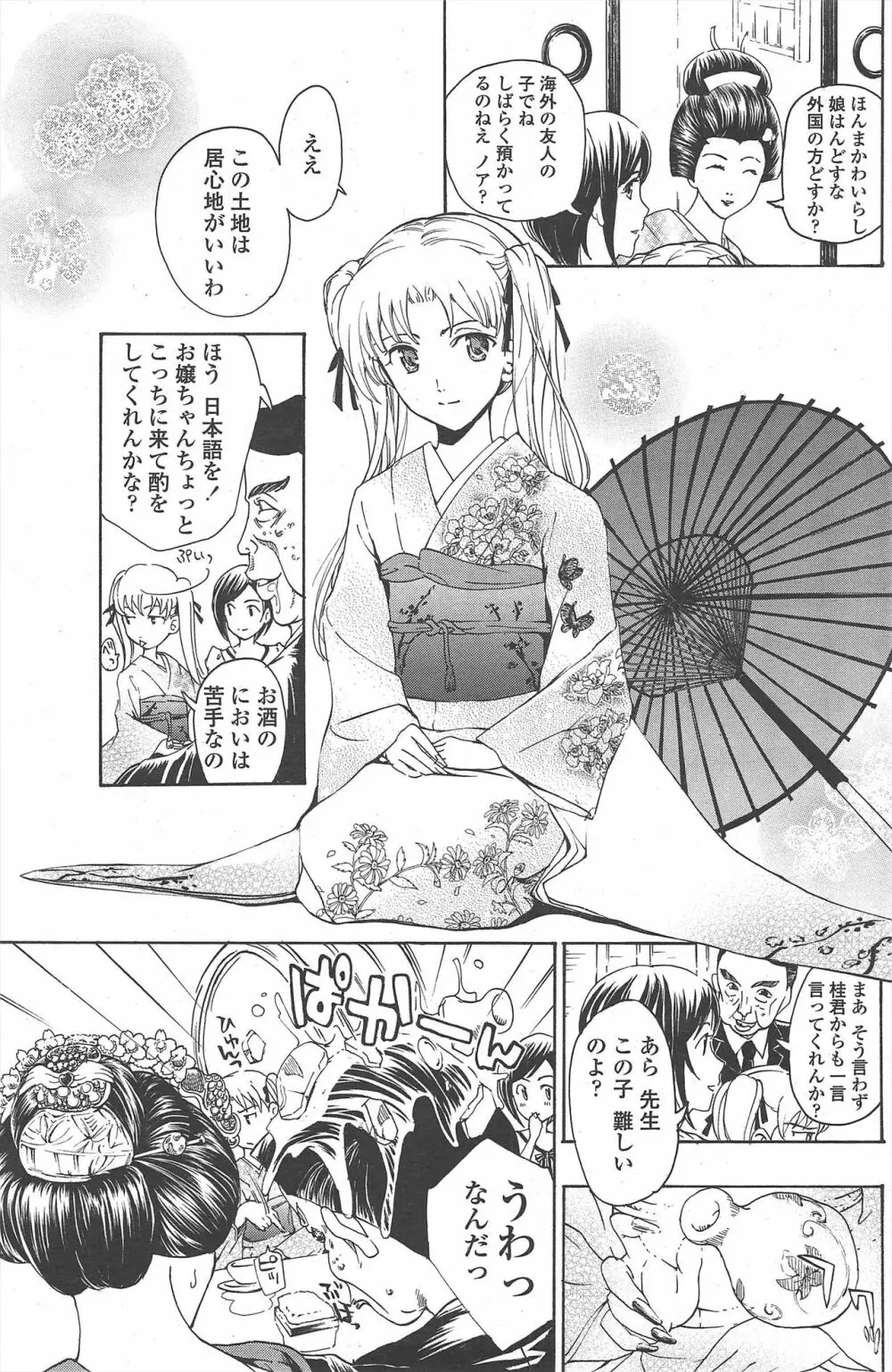 COMIC ペンギンクラブ 2010年10月号 Page.119