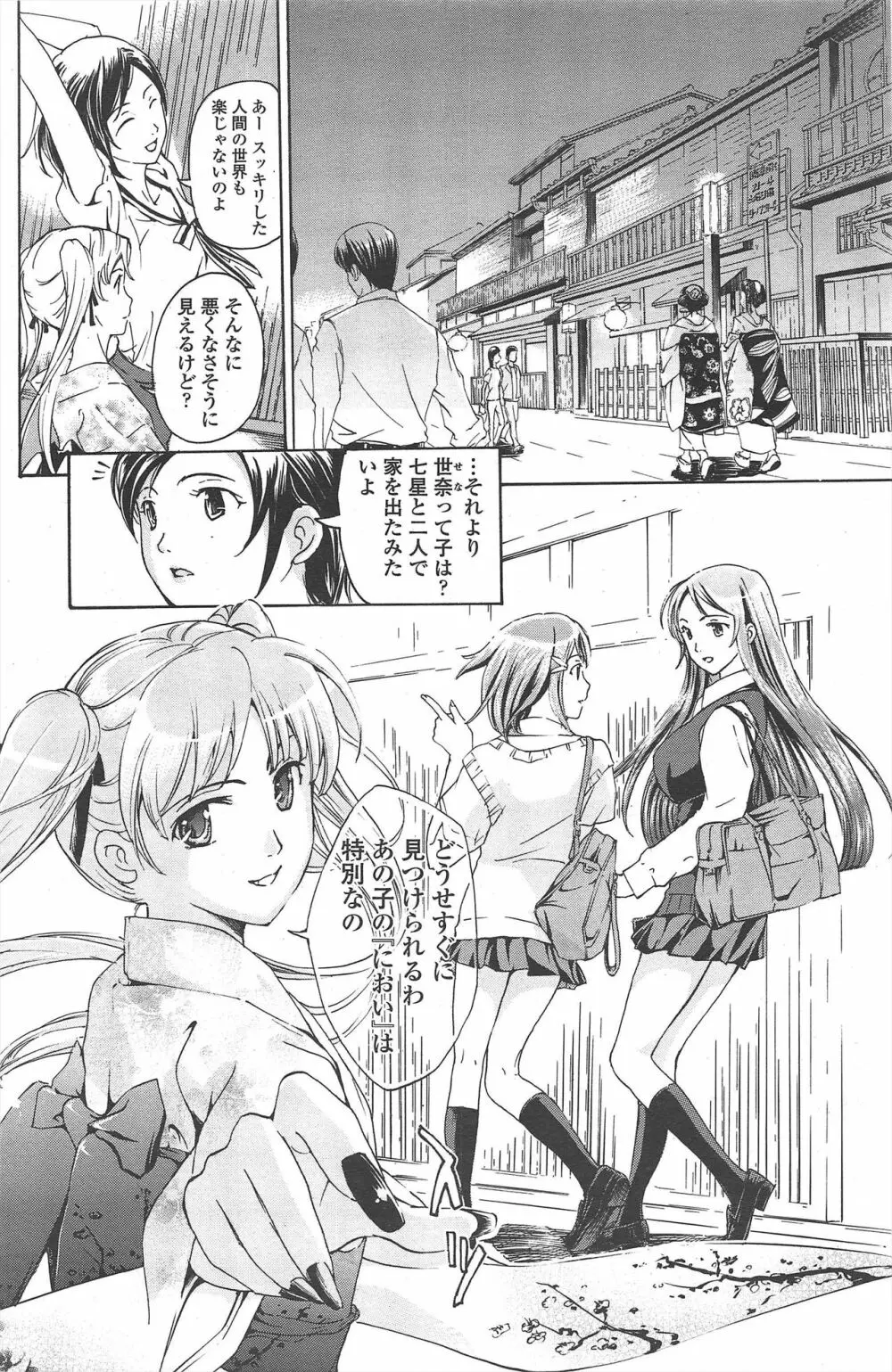 COMIC ペンギンクラブ 2010年10月号 Page.120