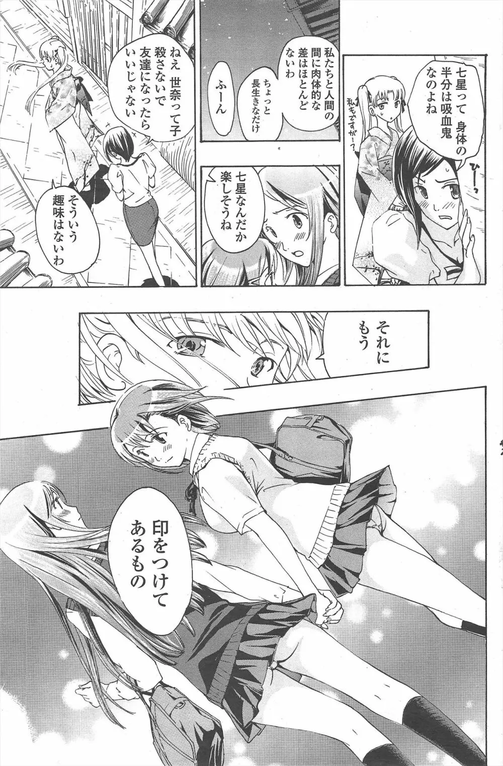 COMIC ペンギンクラブ 2010年10月号 Page.121