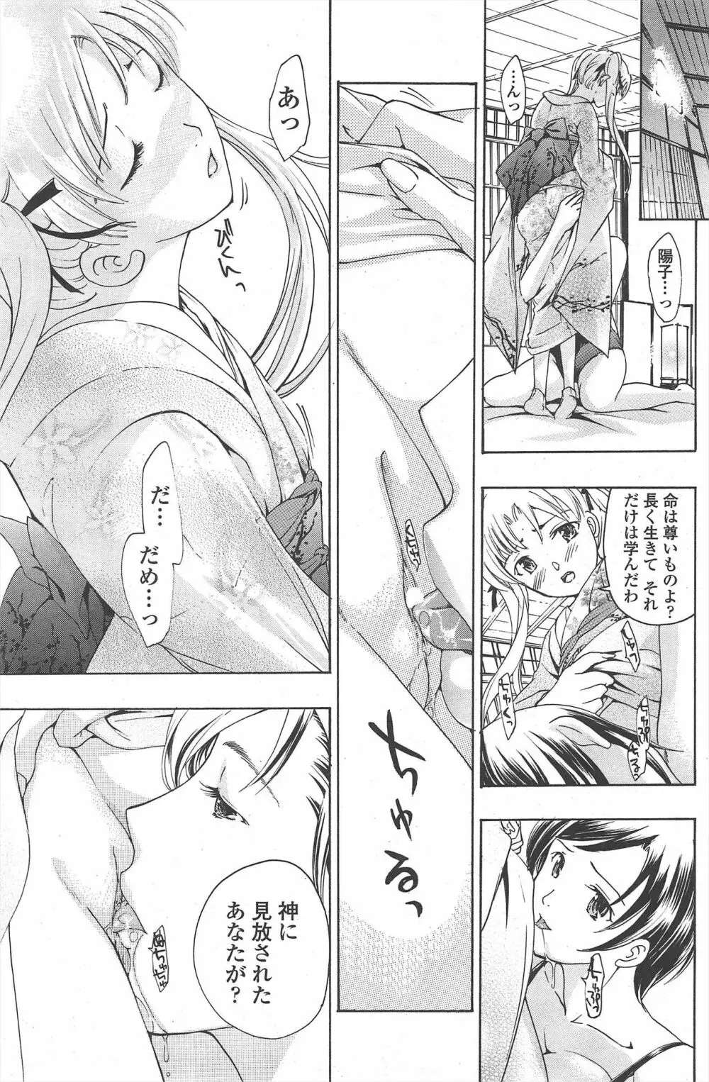 COMIC ペンギンクラブ 2010年10月号 Page.123