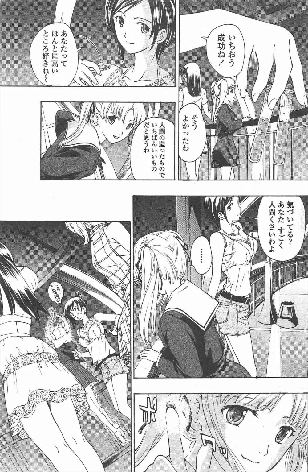 COMIC ペンギンクラブ 2010年10月号 Page.133
