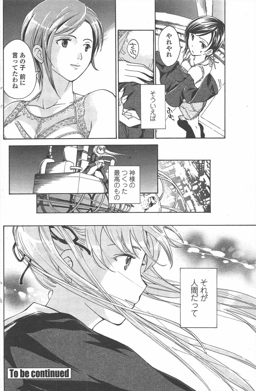 COMIC ペンギンクラブ 2010年10月号 Page.134