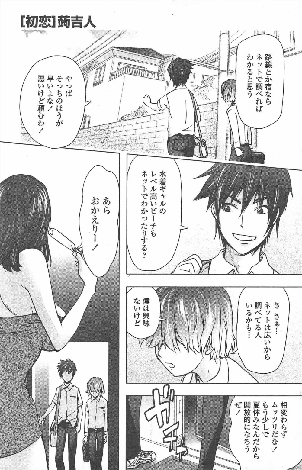 COMIC ペンギンクラブ 2010年10月号 Page.135