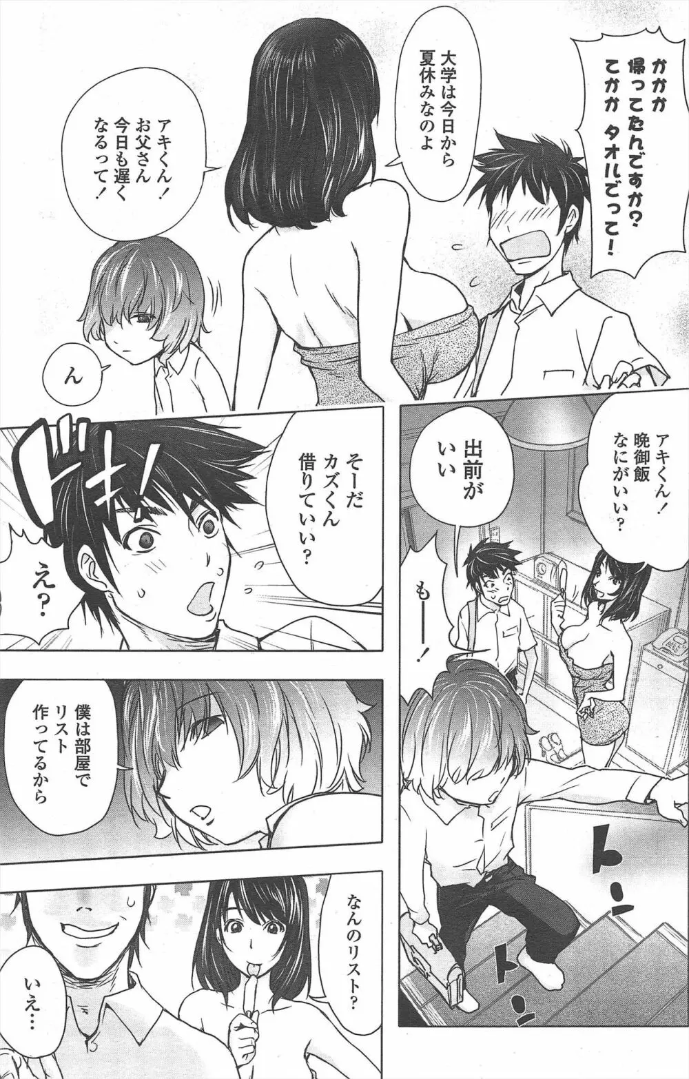 COMIC ペンギンクラブ 2010年10月号 Page.137
