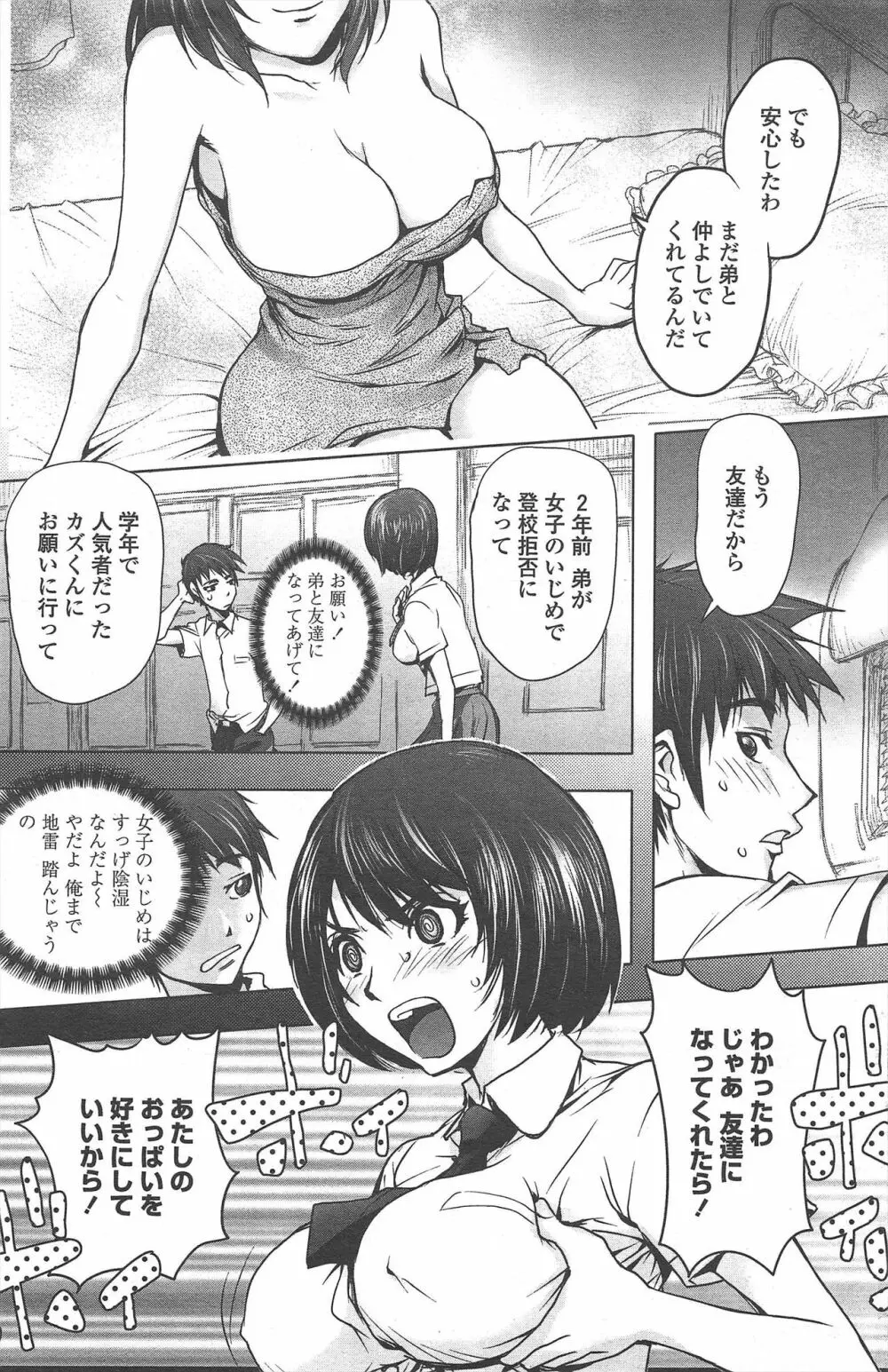 COMIC ペンギンクラブ 2010年10月号 Page.139