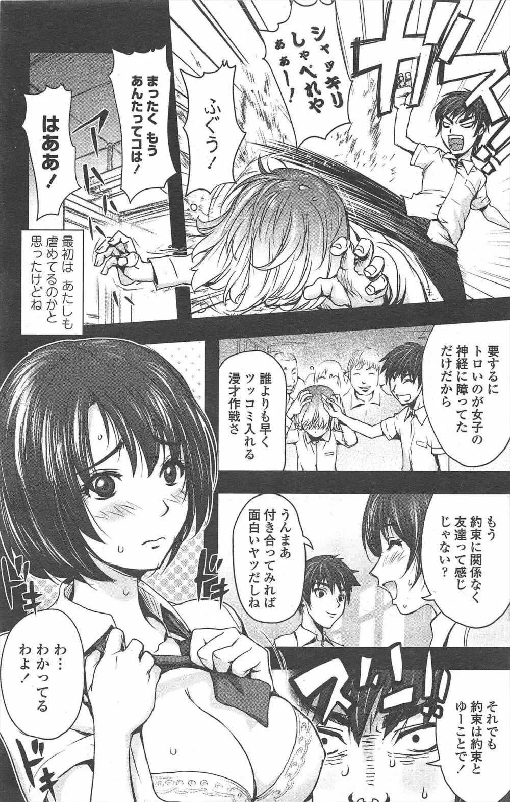 COMIC ペンギンクラブ 2010年10月号 Page.141