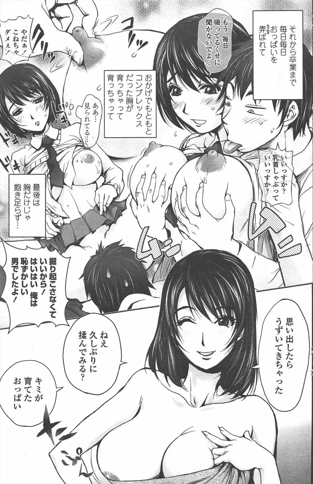 COMIC ペンギンクラブ 2010年10月号 Page.143