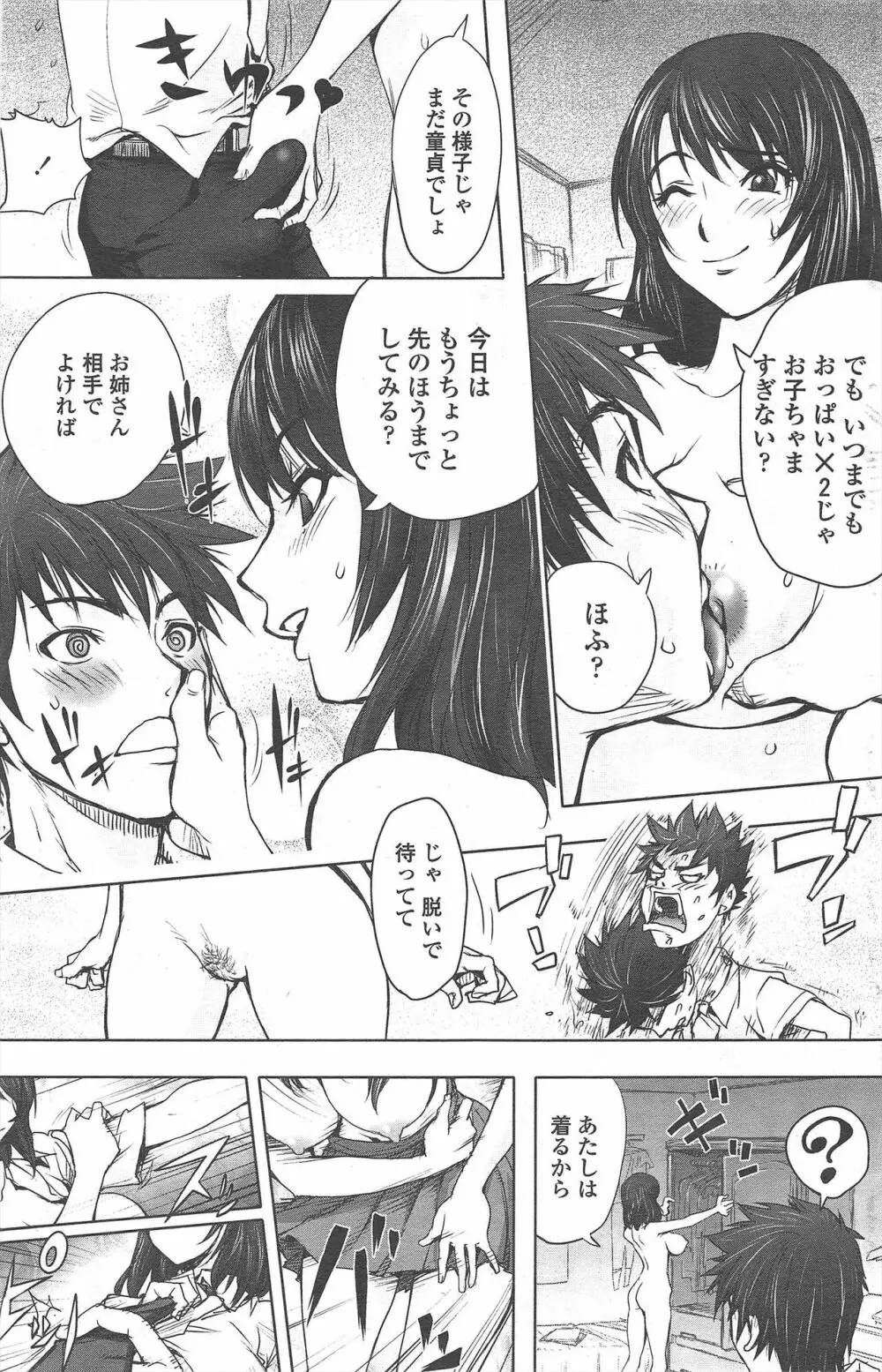 COMIC ペンギンクラブ 2010年10月号 Page.145