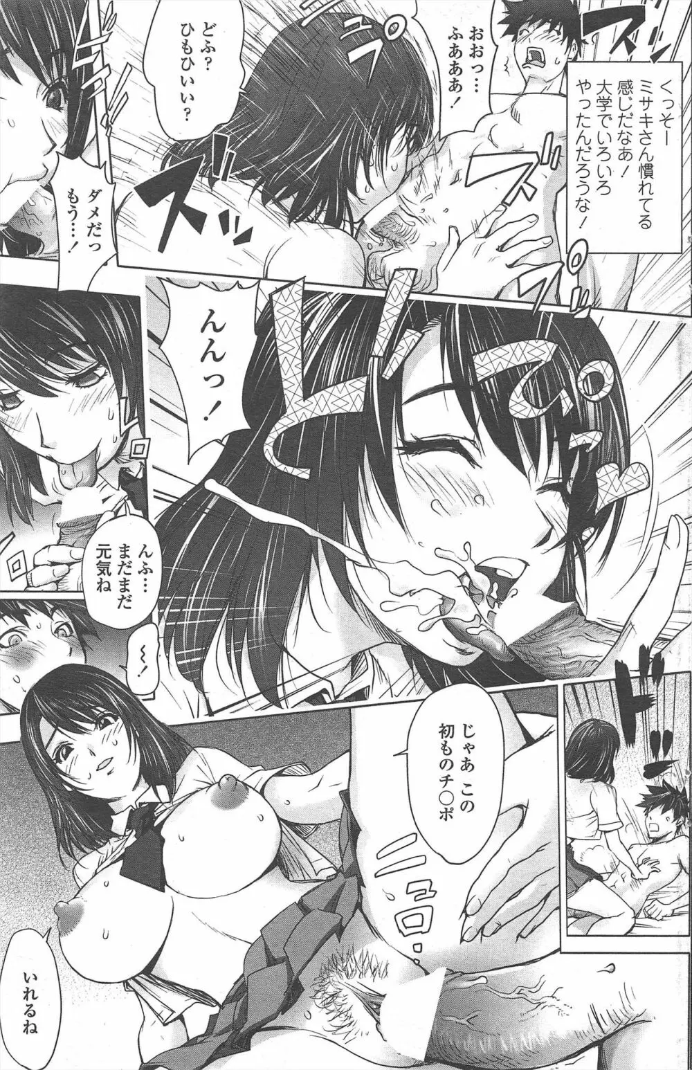 COMIC ペンギンクラブ 2010年10月号 Page.147