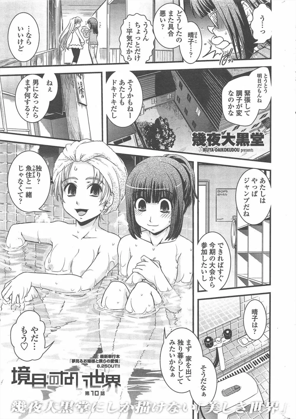 COMIC ペンギンクラブ 2010年10月号 Page.15