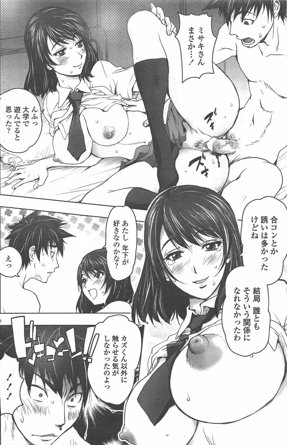 COMIC ペンギンクラブ 2010年10月号 Page.150