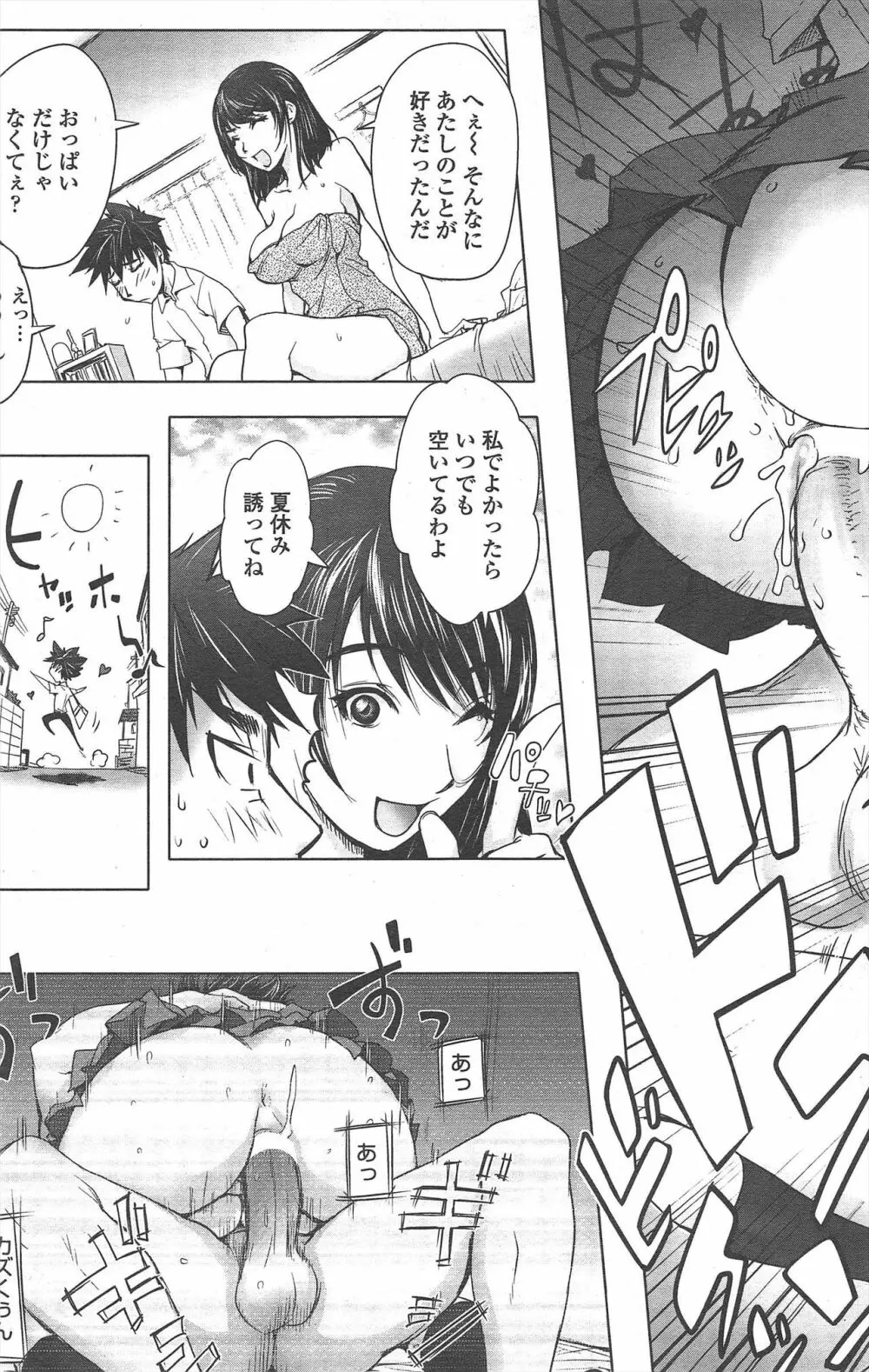 COMIC ペンギンクラブ 2010年10月号 Page.153