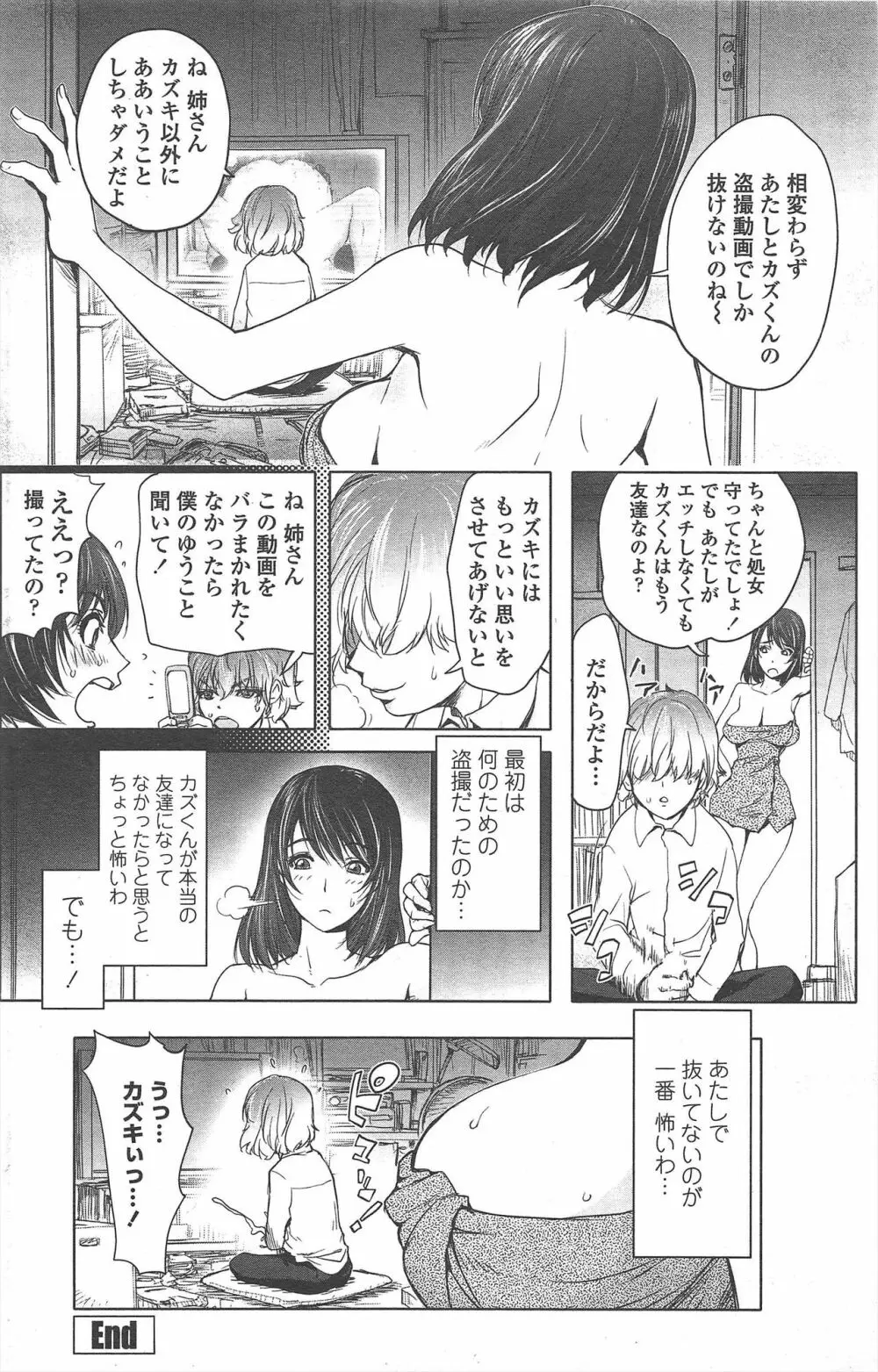 COMIC ペンギンクラブ 2010年10月号 Page.154