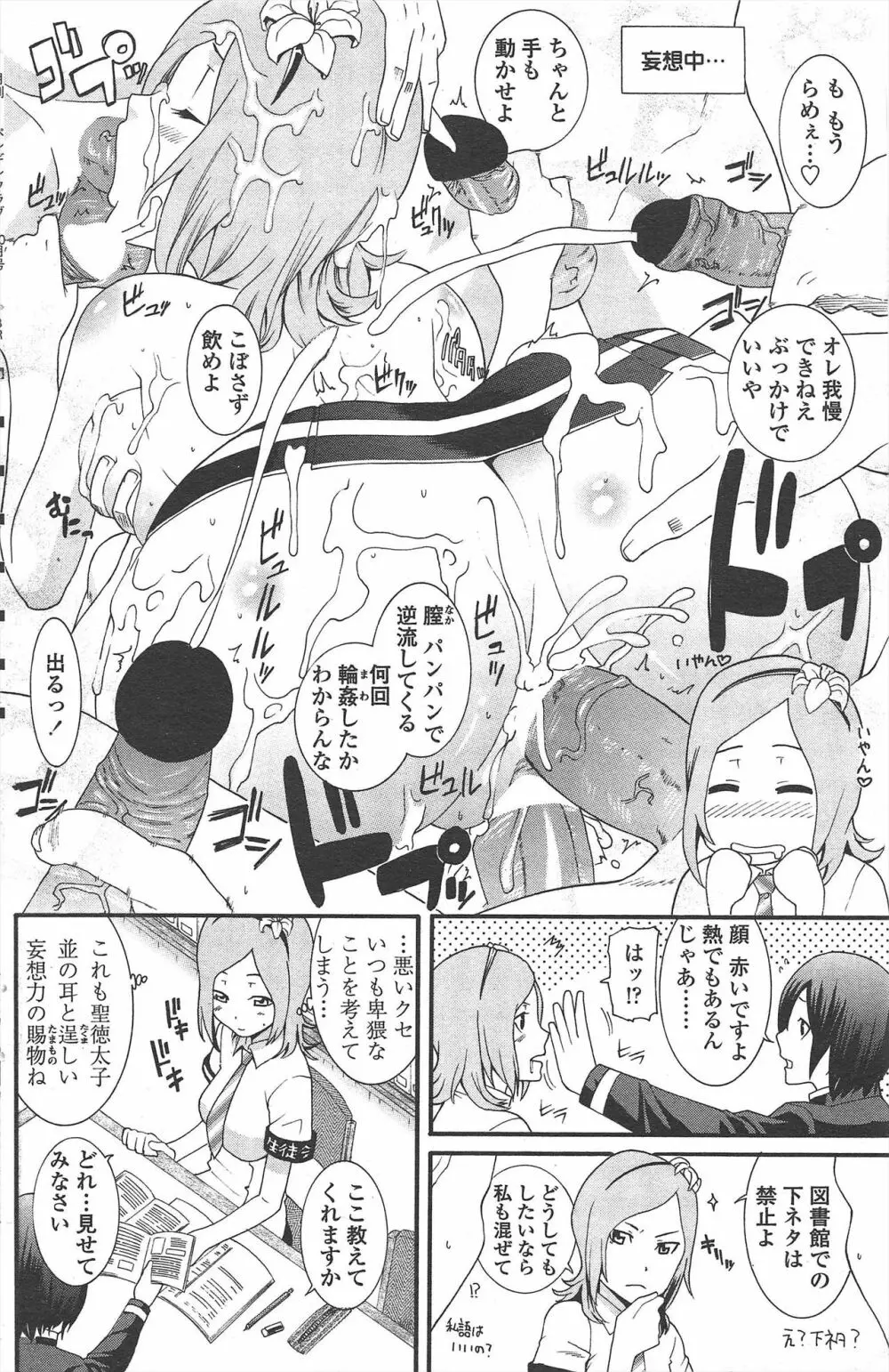 COMIC ペンギンクラブ 2010年10月号 Page.158